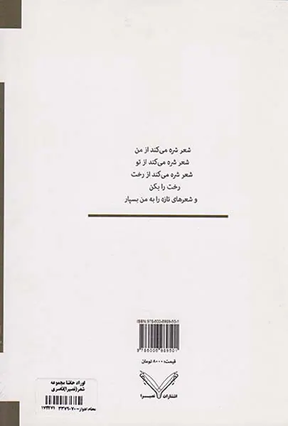 اوراد حاشا مجموعه شعر